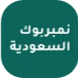 نمبربوك السعودية